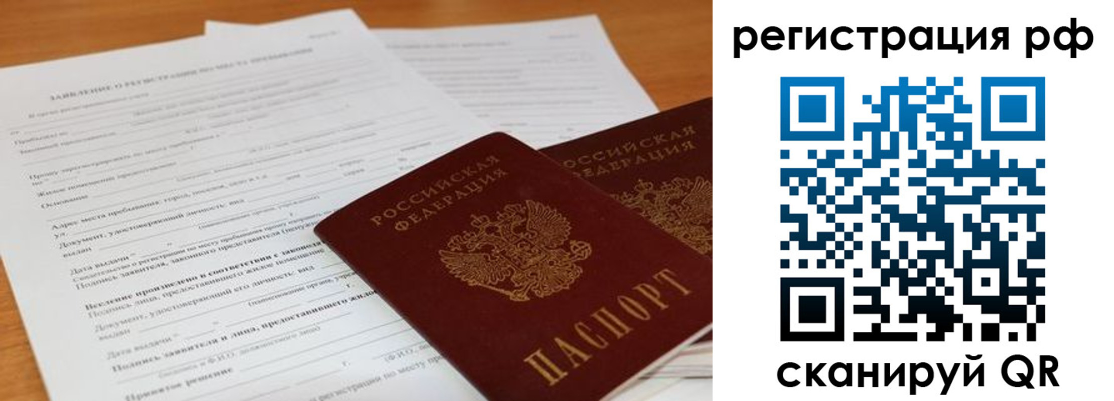 временная регистрация для всех в Елизово