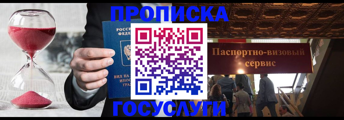 временная регистрация законно в Елизово