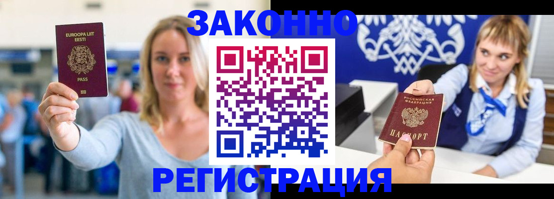 временная регистрация гарантия в Елизово