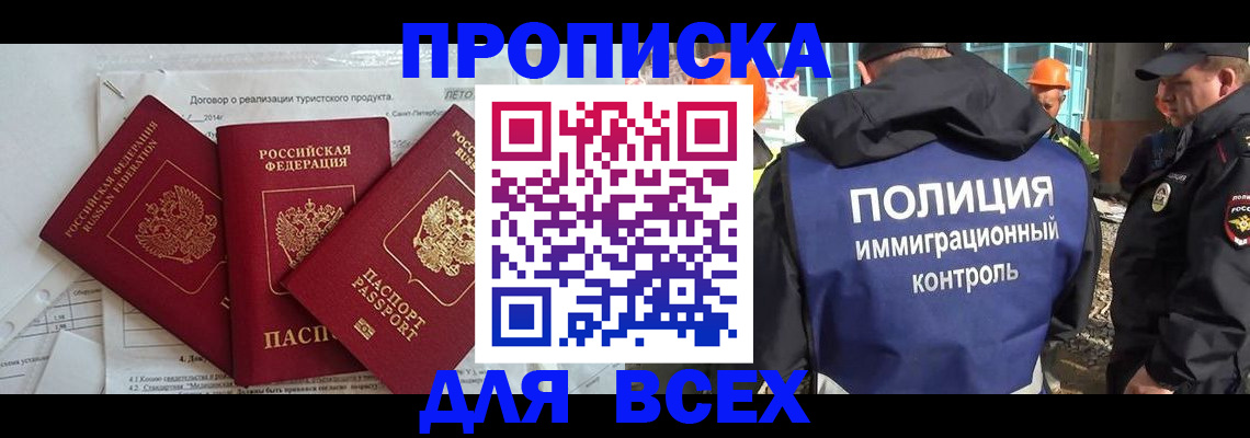 прописка регистрация в Елизово