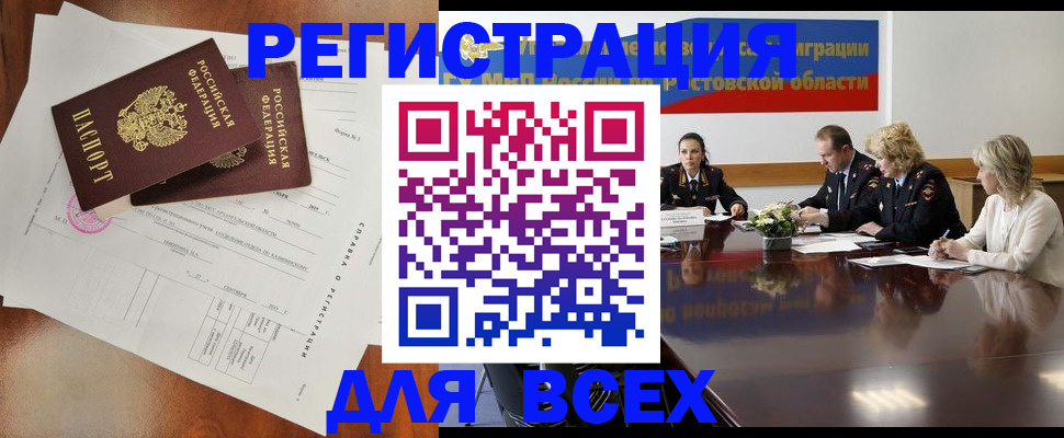 временная регистрация для всех в Елизово