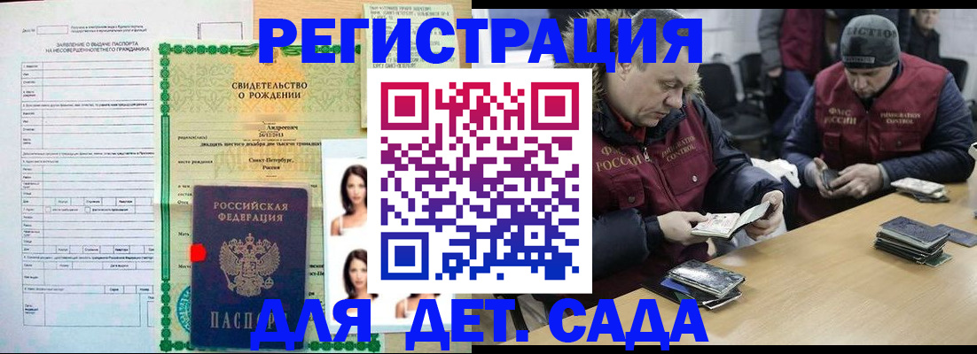 прописка законно в Елизово