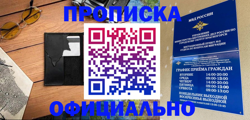 временная регистрация купить в Елизово